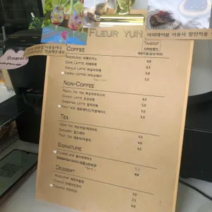 플레르윤 리뷰 사진