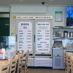 황해면옥 리뷰 사진