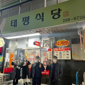 태평식당 리뷰 사진