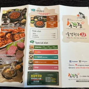 송쭈집 리뷰 사진