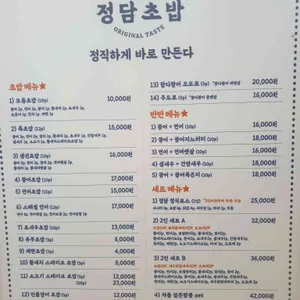정담초밥 리뷰 사진