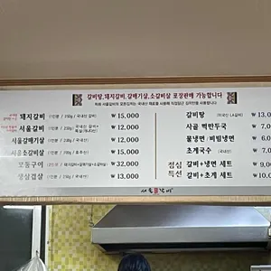 서울숯불갈비 리뷰 사진