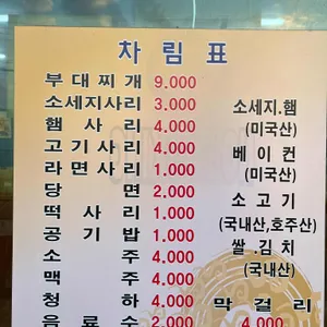 유정부대찌개 리뷰 사진
