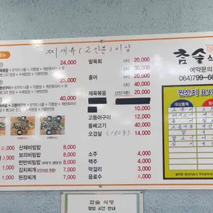 참솔 리뷰 사진