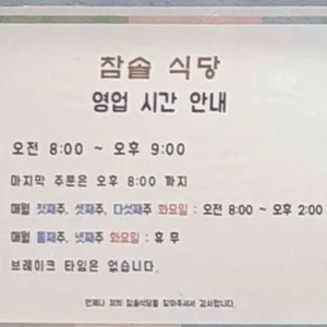 참솔 리뷰 사진