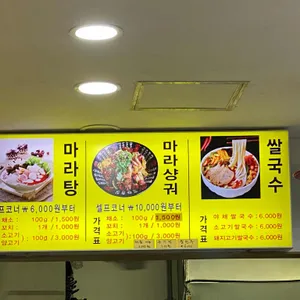 야미마라탕 리뷰 사진