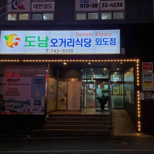 도남오거리 리뷰 사진