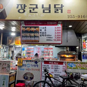 장군님닭 리뷰 사진