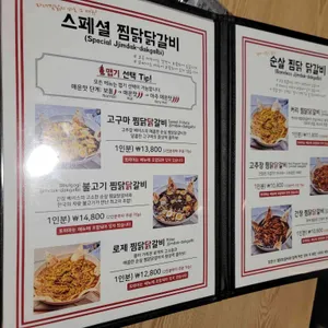 위키드찜닭 리뷰 사진