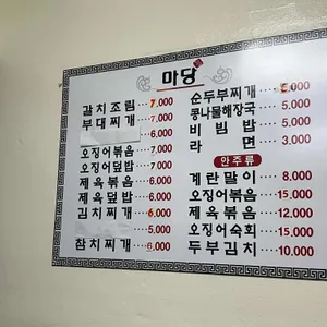 마당 리뷰 사진
