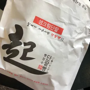 빵장수단팥빵 리뷰 사진