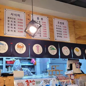 초밥짓는 아저씨 리뷰 사진