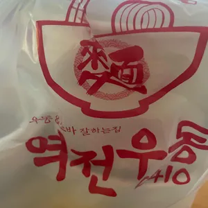 역전우동0410 리뷰 사진