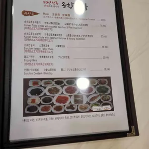 송학식당 리뷰 사진