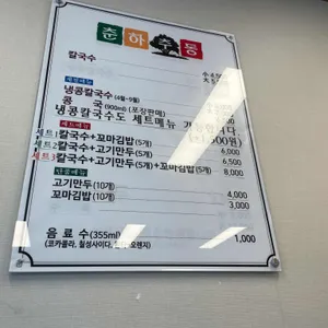 춘하추동칼국수 리뷰 사진