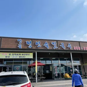 땅끝정인숙칼국수 리뷰 사진
