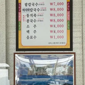 땅끝정인숙칼국수 리뷰 사진