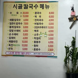 시골칼국수 리뷰 사진