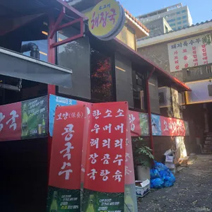 전우소고기해장국 리뷰 사진