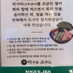 마구로쇼쿠도 리뷰 사진