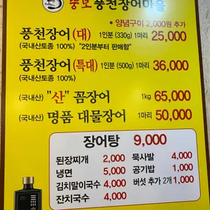 뚱보풍천장어마을 리뷰 사진
