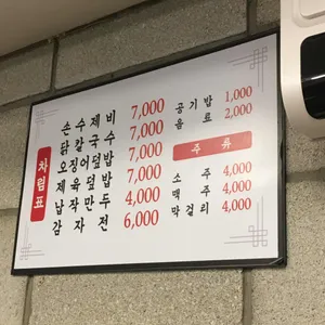 종로 수제비 리뷰 사진