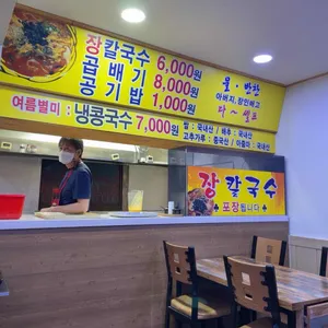 강릉장칼국수 리뷰 사진