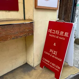코메아벨렘 리뷰 사진