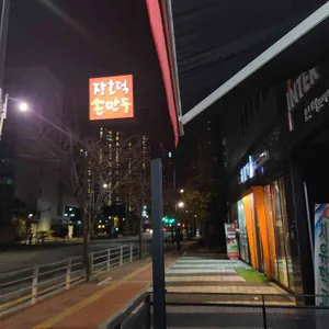 장호덕손만두 리뷰 사진