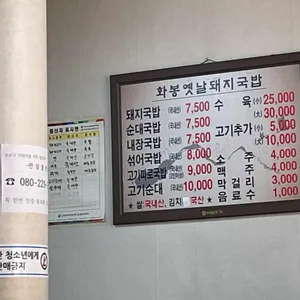 화봉옛날돼지국밥 리뷰 사진