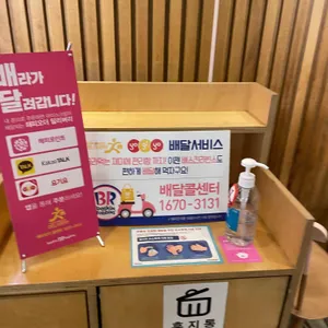 배스킨라빈스 리뷰 사진