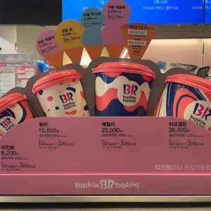 배스킨라빈스 리뷰 사진