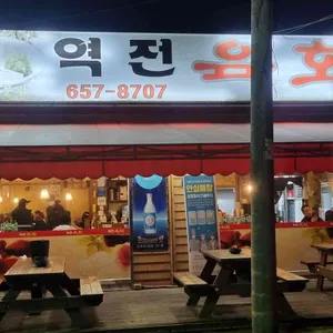 역전육회 리뷰 사진