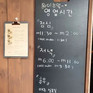 원이부엌 리뷰 사진