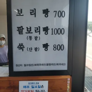 덕인당보리빵 리뷰 사진