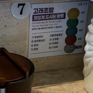고래초밥 리뷰 사진