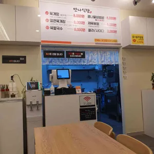 만나식당 리뷰 사진