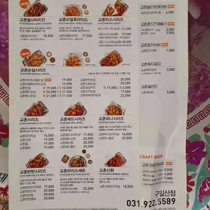 교촌치킨 리뷰 사진