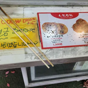 소담호떡 리뷰 사진