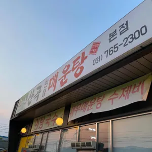 산곡민물매운탕 리뷰 사진