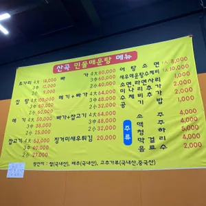 산곡민물매운탕 리뷰 사진