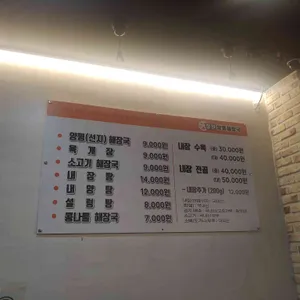 철원양평해장국 리뷰 사진