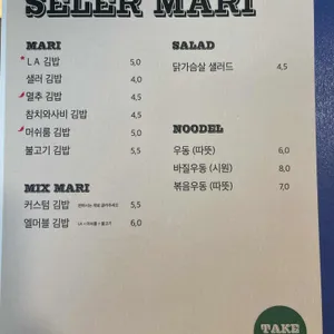 샐러마리 리뷰 사진