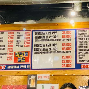 착한해물 리뷰 사진