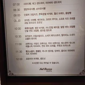 넬보스코 남촌빵집 리뷰 사진