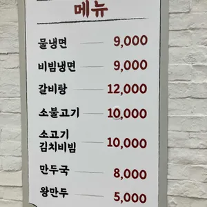 황해면옥 리뷰 사진