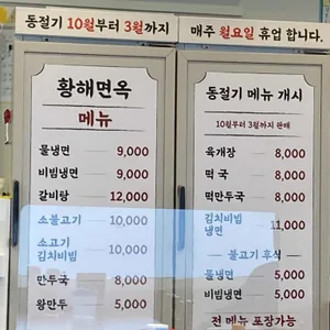 황해면옥 리뷰 사진
