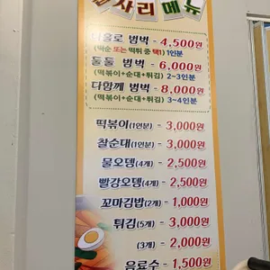 꼽사리떡볶이 리뷰 사진