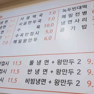 백령도메밀청풍면옥 리뷰 사진