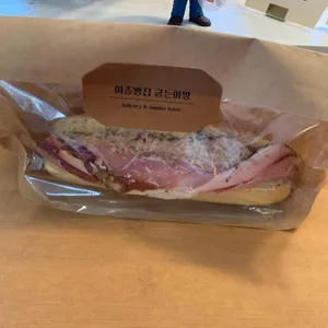 이층빵집 굽는아방 리뷰 사진